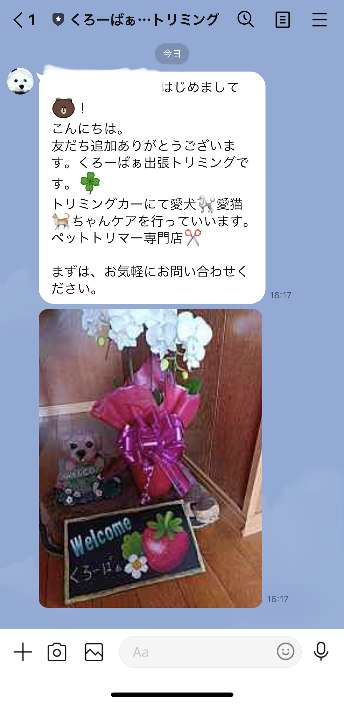 くろーばぁ出張トリミング