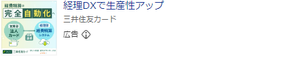 三井住友カード