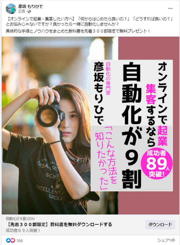 彦坂　もりひで