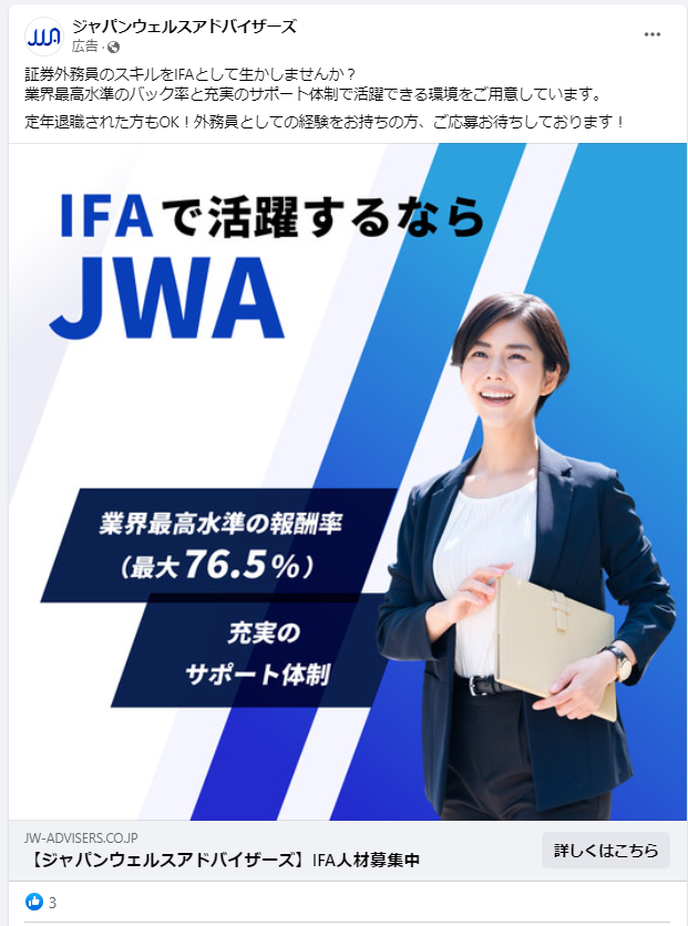 ジャパンウェルスアドバイザーズ