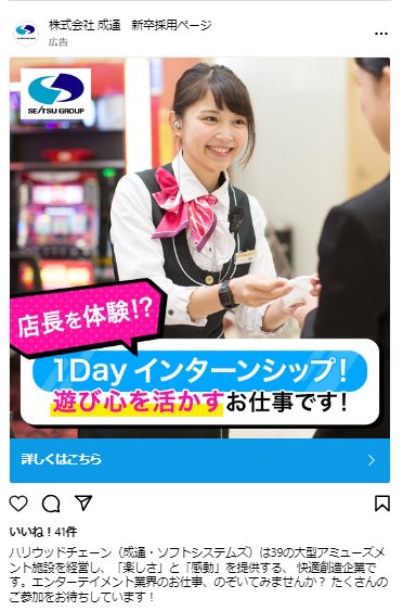 株式会社　成通　新卒採用ページ