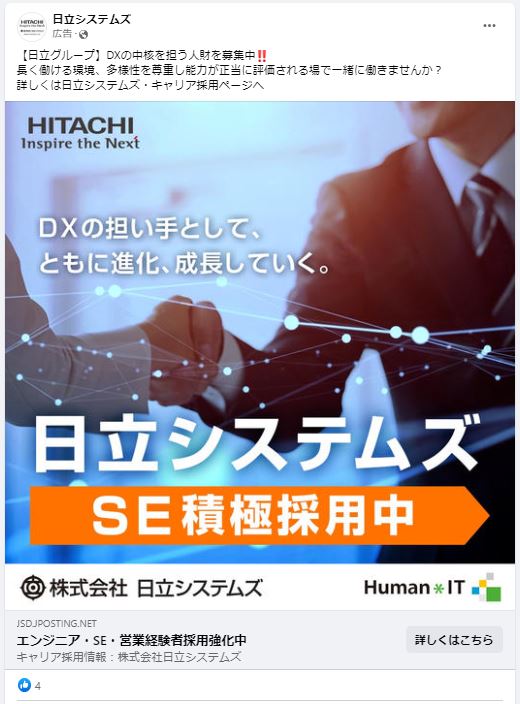 日立システムズ