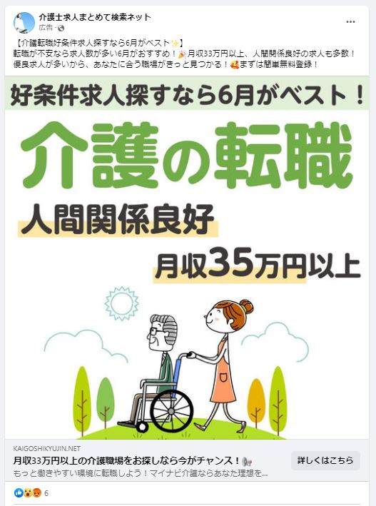 介護求人まとめて検索ネット