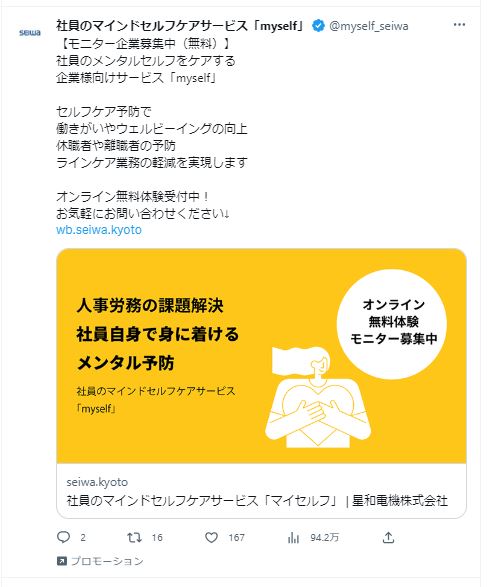 社員マインドセルフケアサービス「myself」