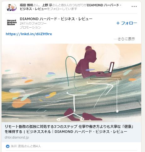 DIAMOND　ハーバード・ビジネス・レビュー