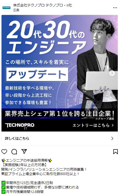 株式会社テクノプロ