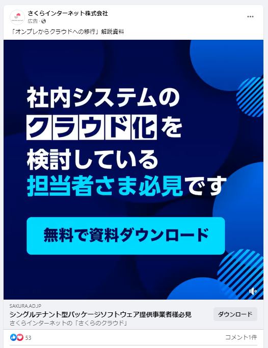 さくらインターネット株式会社