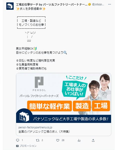 工事お仕事サーチbyパーソルファクトリーパートナー