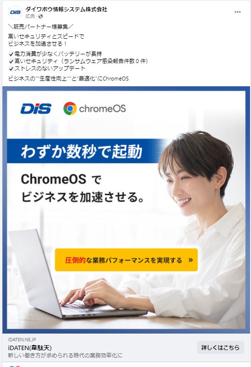 ダイワボウ情報システム株式会社