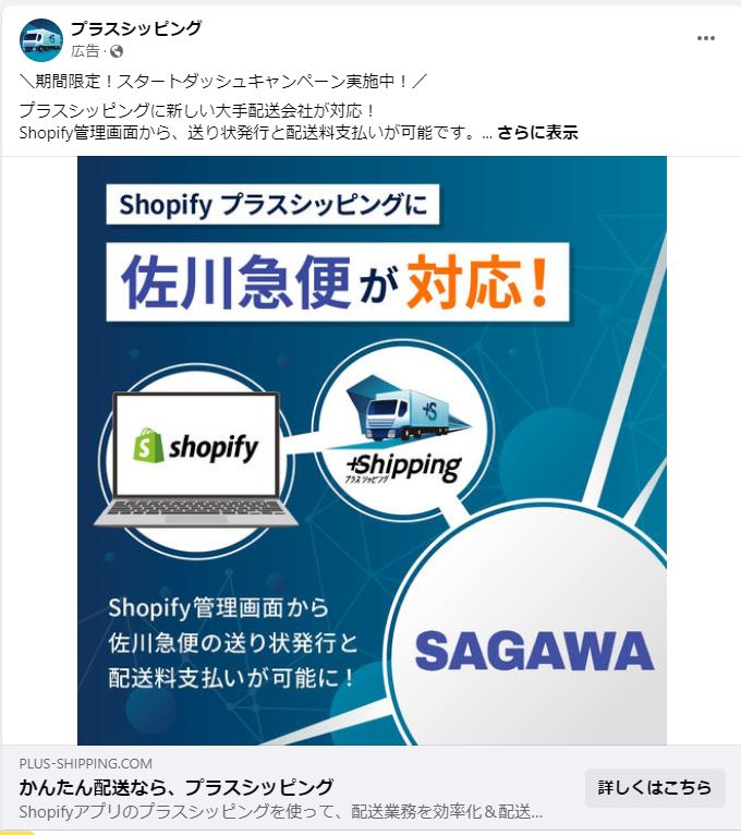 プラスシッピング