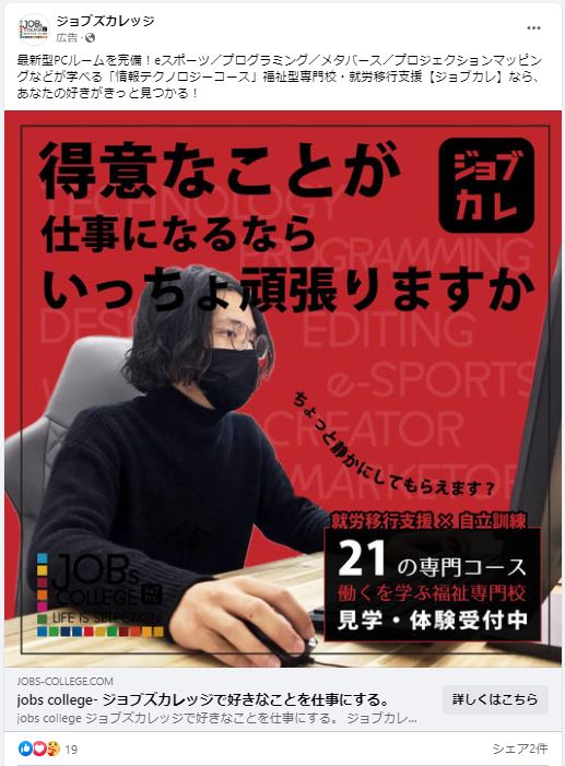 ジョブズカレッジ