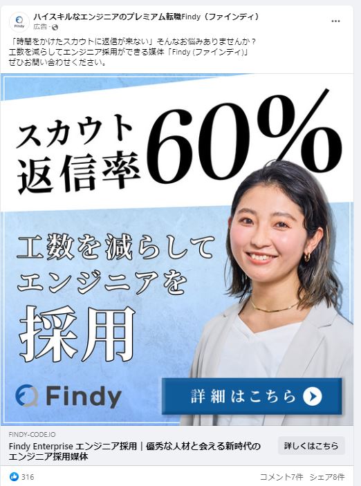 ハイスキルなエンジニアのプレミアム転職Finday