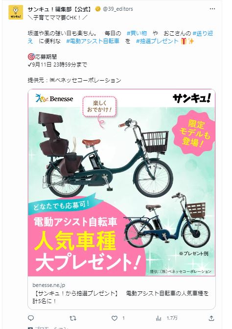 サンキュ！編集部