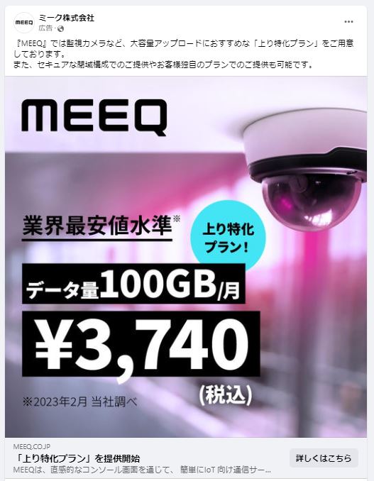 ミーク株式会社