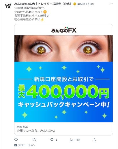 みんなのFX広告