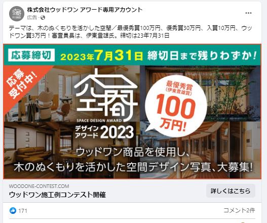 株式会社ウッドワン　アワード専用アカウント