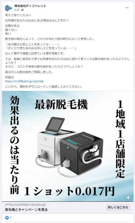 株式会社ディファレント