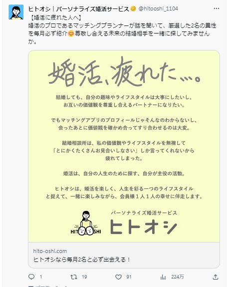 ヒトオシ　パーソナライズ婚活サービス