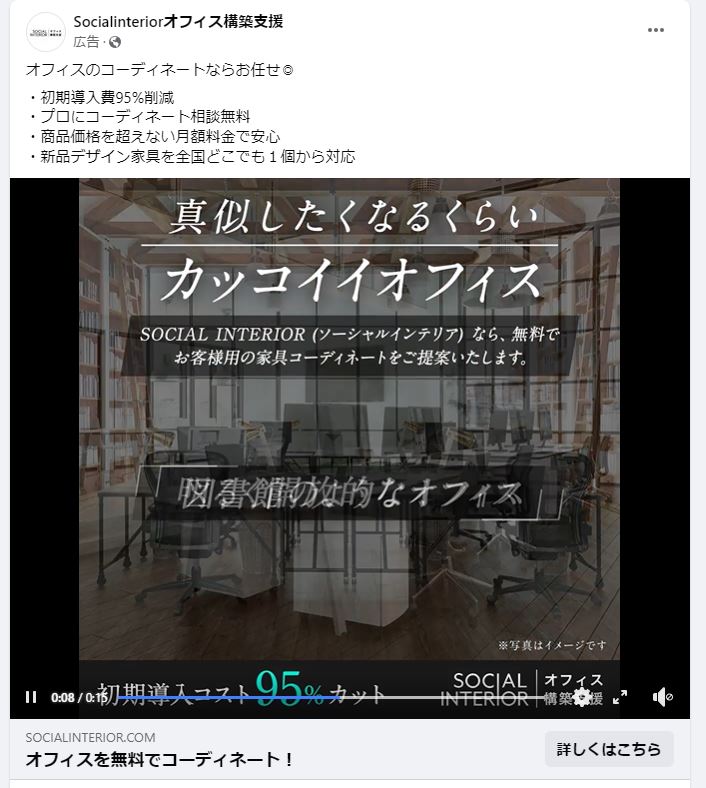 Socialinteriorオフィス構築支援