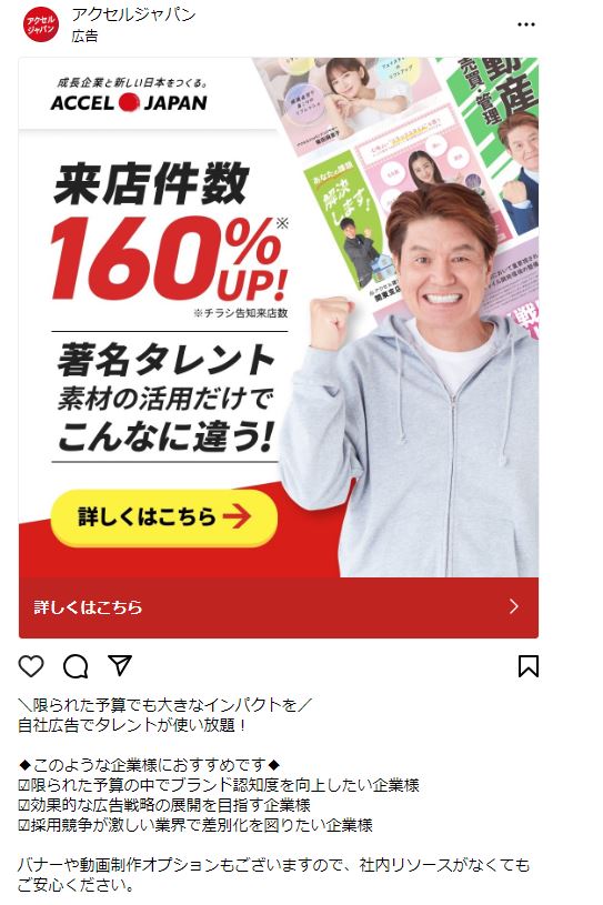 アクセルジャパン