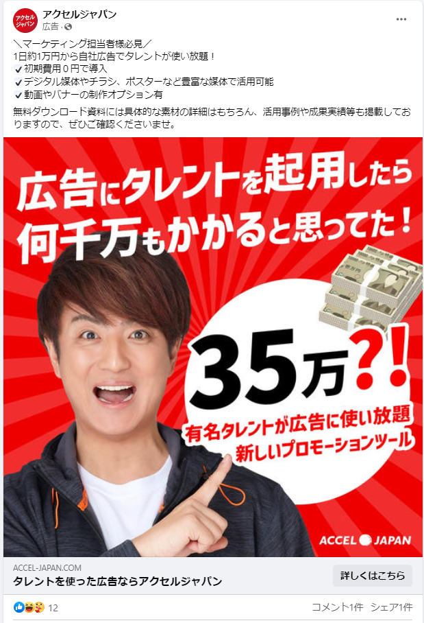 アクセルジャパン