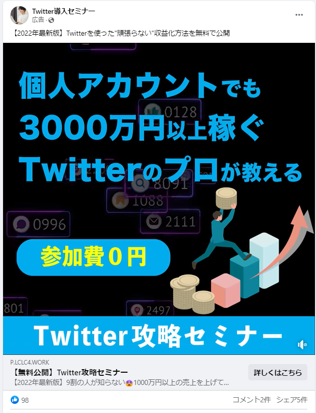 Twitter導入セミナー