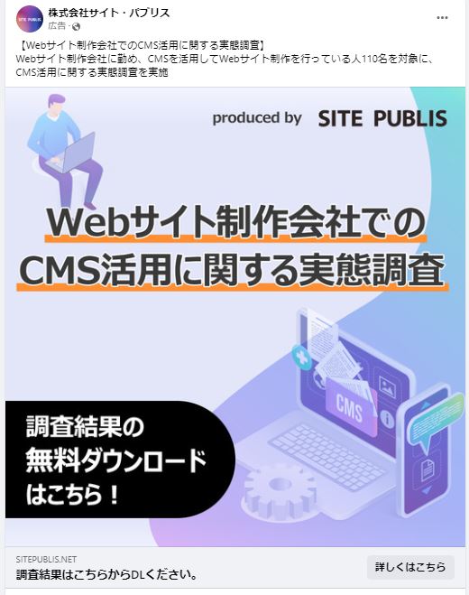 株式会社サイト・パブリス
