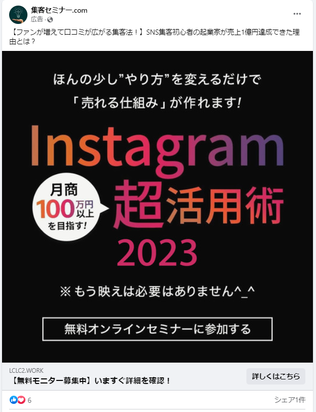 集客セミナーcom