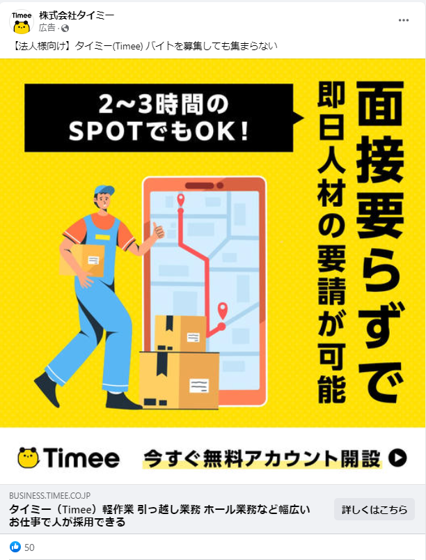 株式会社タイミー