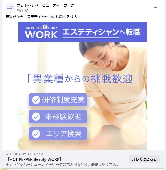 ホットペッパービューティーワーク