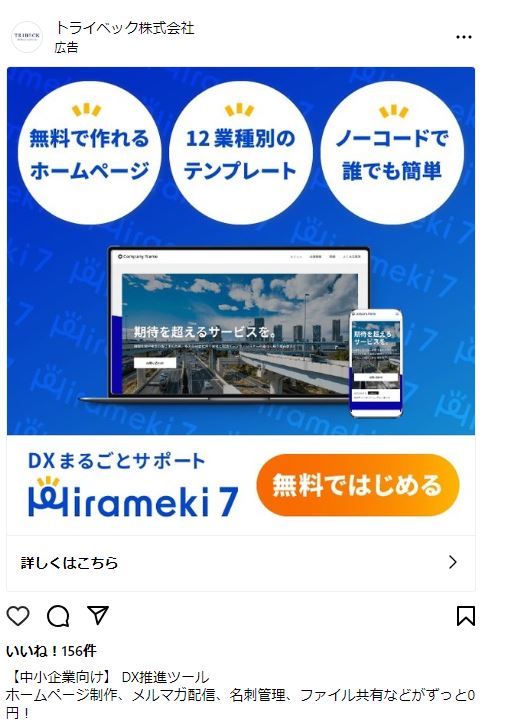 トライベック株式会社