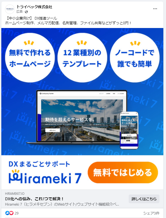 トライベック株式会社