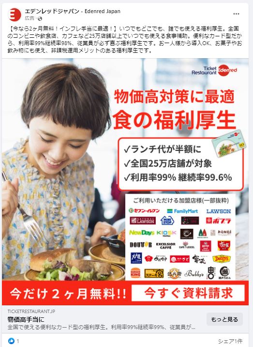 エデンレッドジャパン