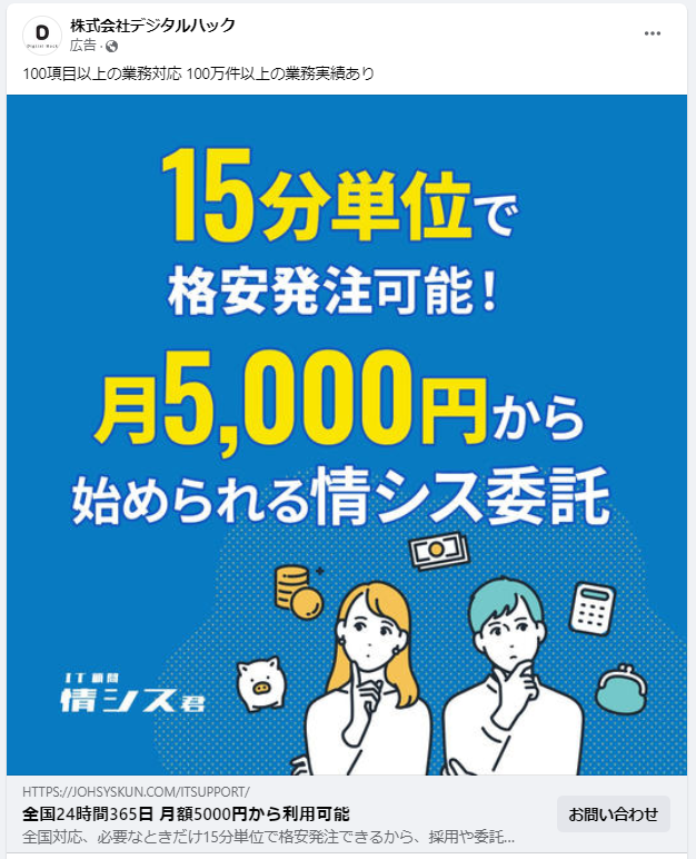 株式会社デジタルハック