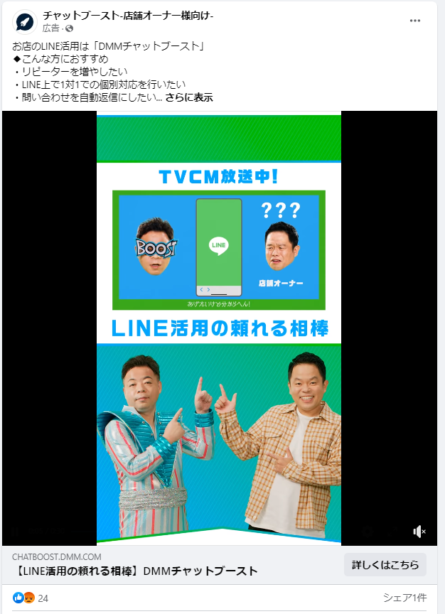 チャットブースト-店舗オーナー様向け-