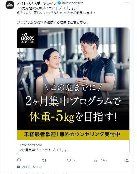 アイレクススポーツライフ