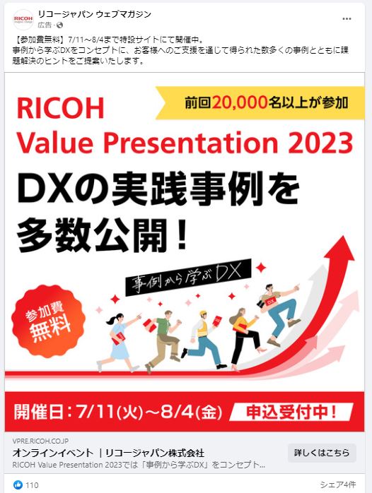 リコージャパン　ウェブマガジン