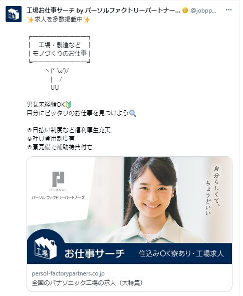 工場お仕事サーチ