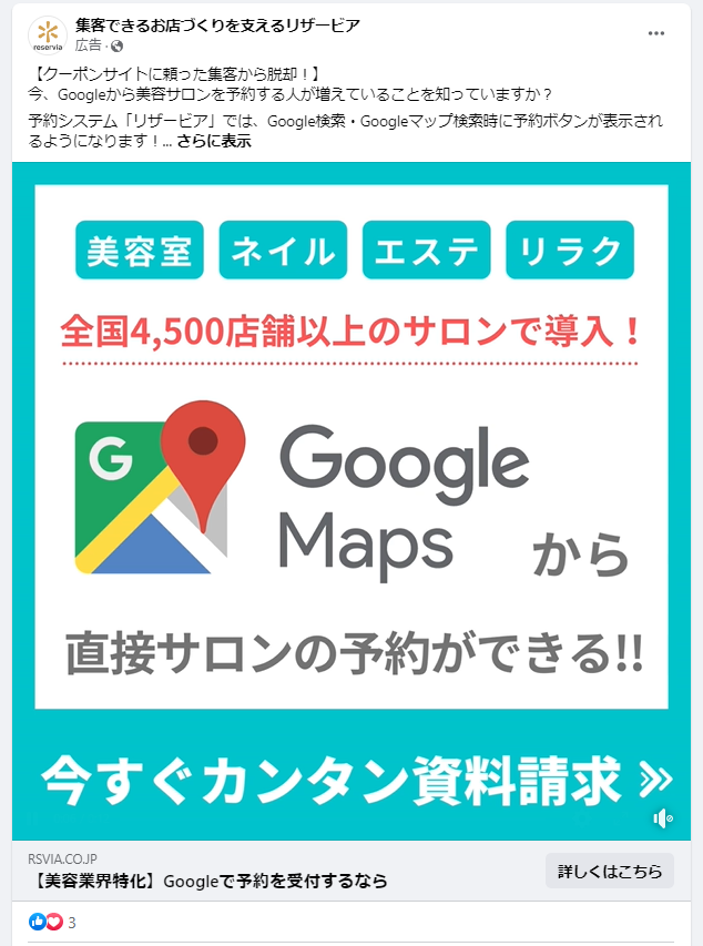 集客できるお店づくりを支えるリザービア