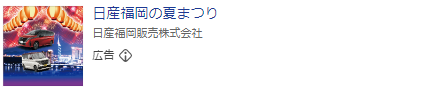 日産福岡販売株式会社
