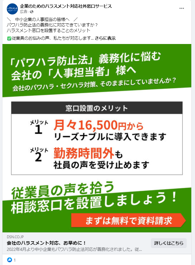 企業のためのハラスメント対応社外窓口サービス
