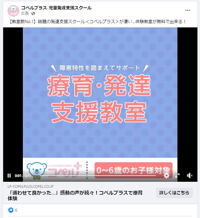 コペルプラス-児童発達支援スクール