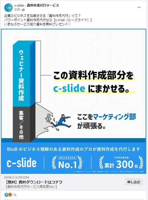 c-slide-資料作成サービス