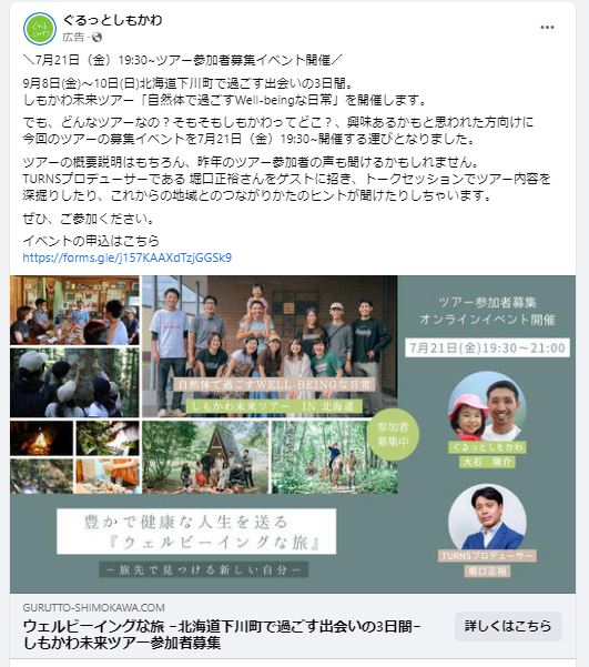 ぐるっとしもかわ