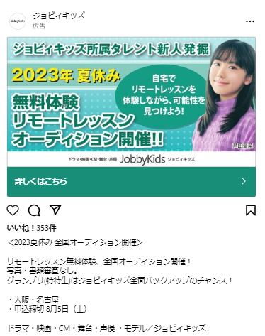 ジョビィキッズ