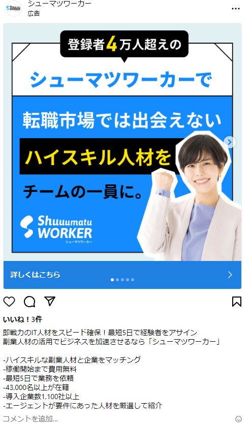 シューマツワーカー