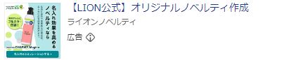 ライオンノベルティ