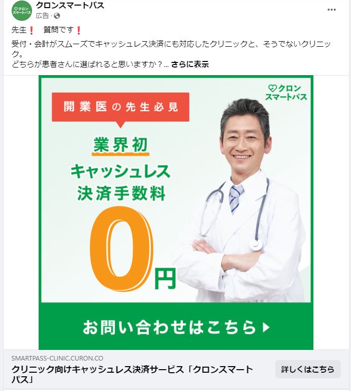 クロンスマートパス