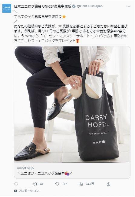 日本ユニセフ協会