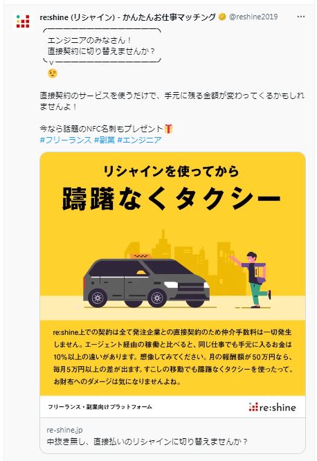 リシャイン-かんたんお仕事マッチング